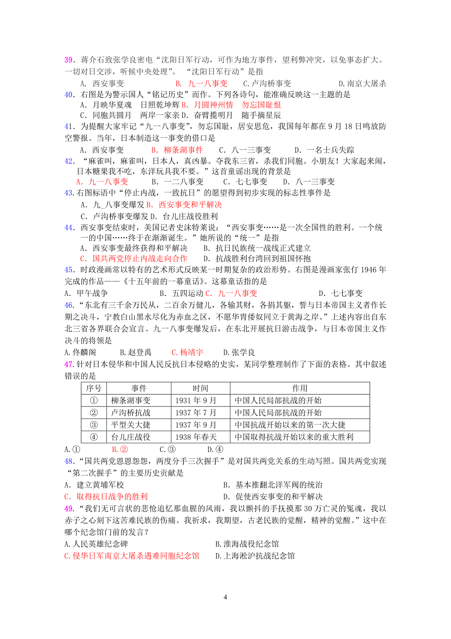 鲁教版初三历史复习——《中国近现代史》(七年级上下)_第4页