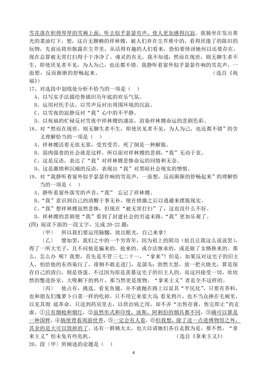 江苏省2003——2004学年第二学期期中考试_第4页