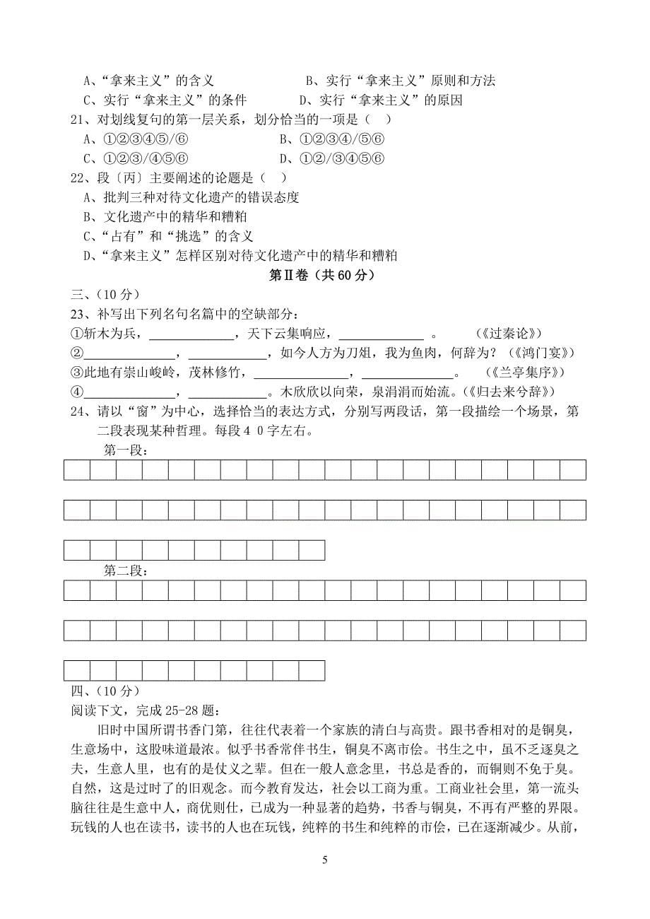 江苏省2003——2004学年第二学期期中考试_第5页