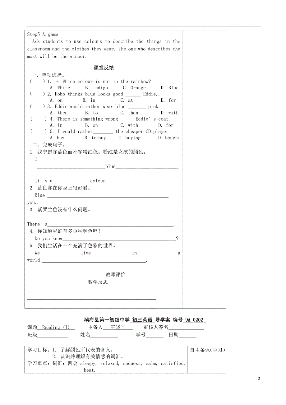 江苏省滨海县第一初级中学九年级英语上册9AUnit2Colour导学案_第2页