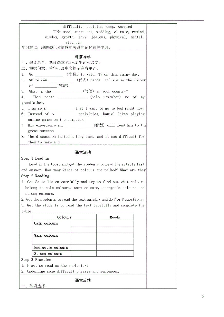 江苏省滨海县第一初级中学九年级英语上册9AUnit2Colour导学案_第3页