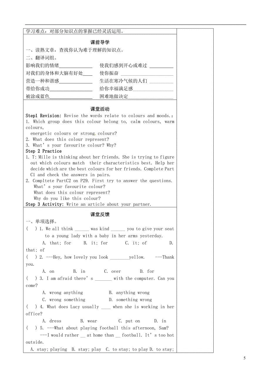 江苏省滨海县第一初级中学九年级英语上册9AUnit2Colour导学案_第5页