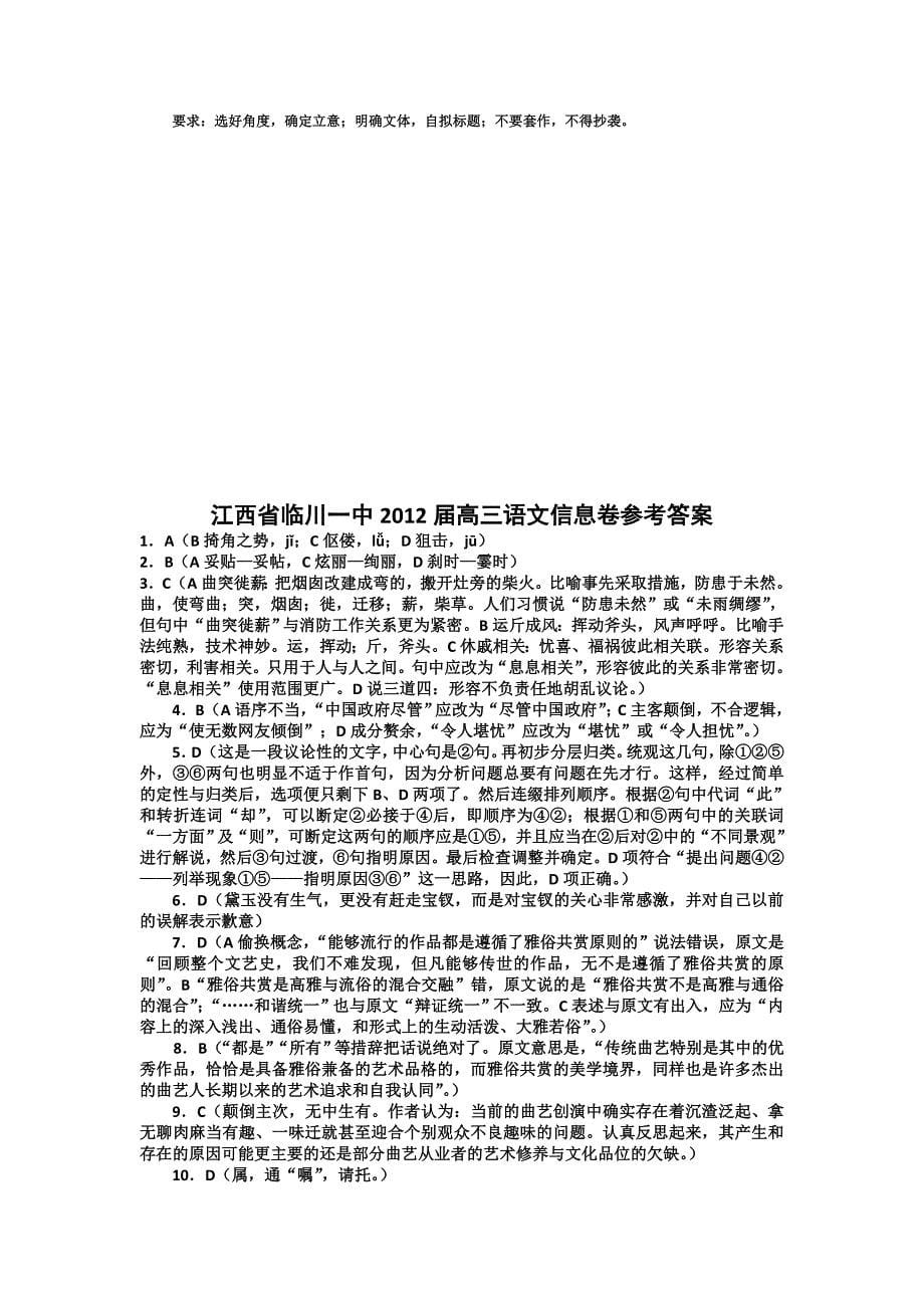 江西省2012届高三信息卷语文_第5页