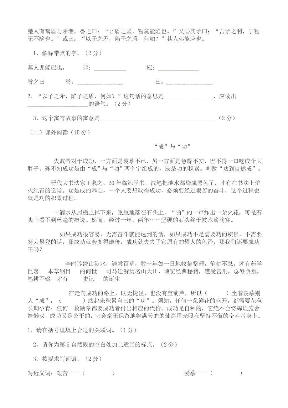 广东丰顺2010小学语文六年级上册期末试卷(S版)_第3页