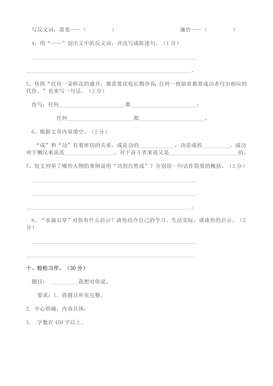 广东丰顺2010小学语文六年级上册期末试卷(S版)_第4页