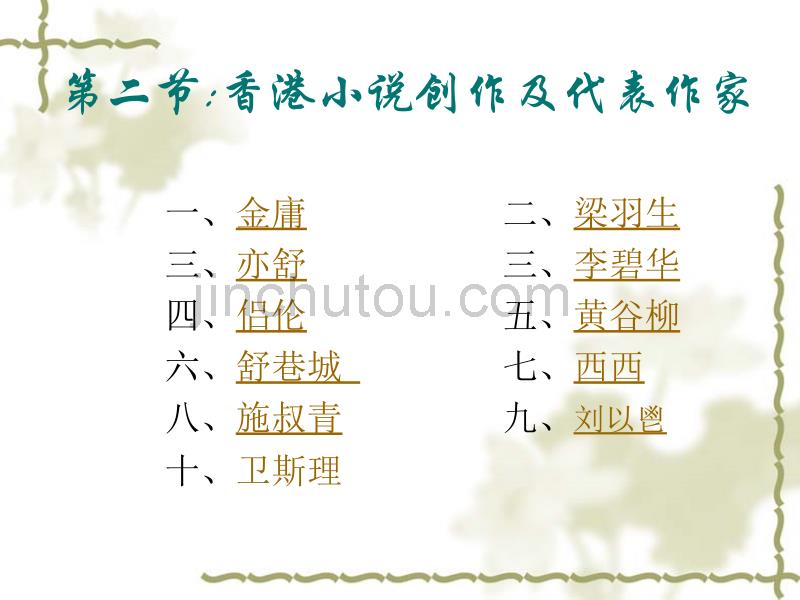 香港小说创作及代表作家_第1页