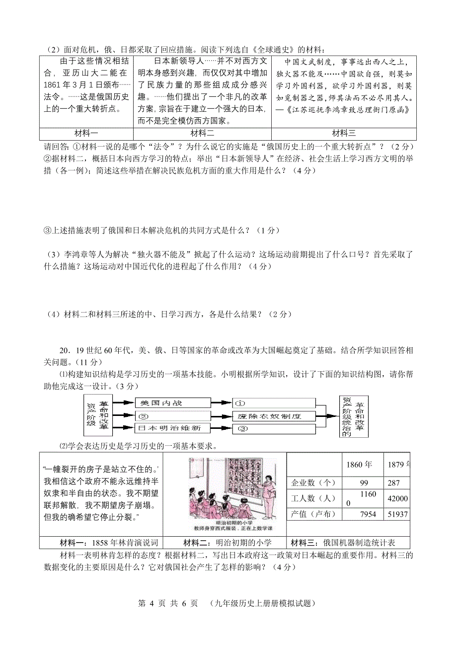 灌南县2012--2013年度第一学期九年级历史模拟试题二_第4页