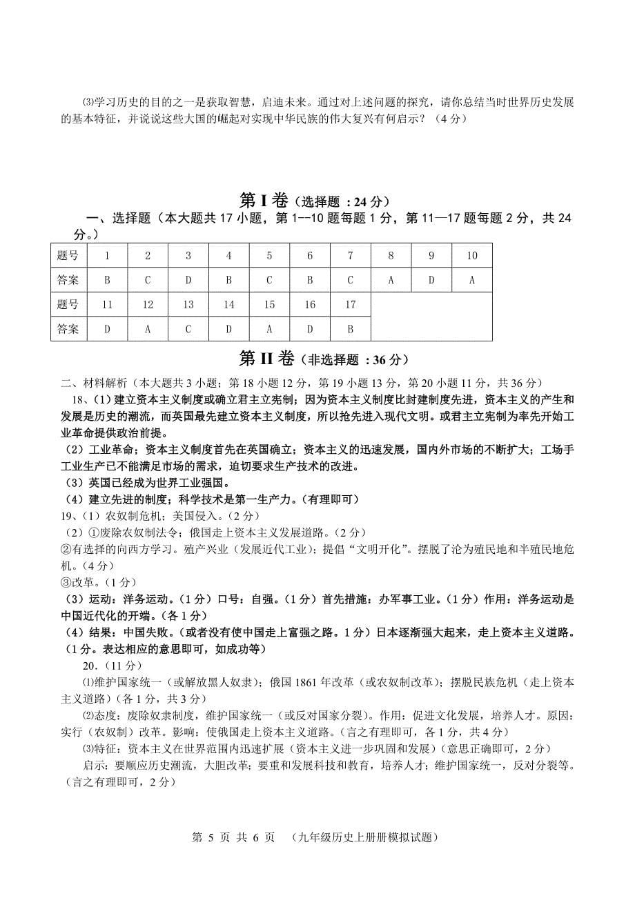 灌南县2012--2013年度第一学期九年级历史模拟试题二_第5页
