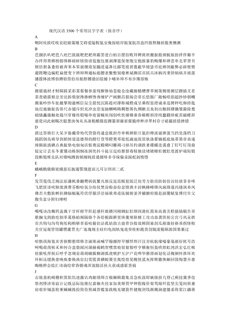 语文2500常用字1000次常用字500高频字_第1页