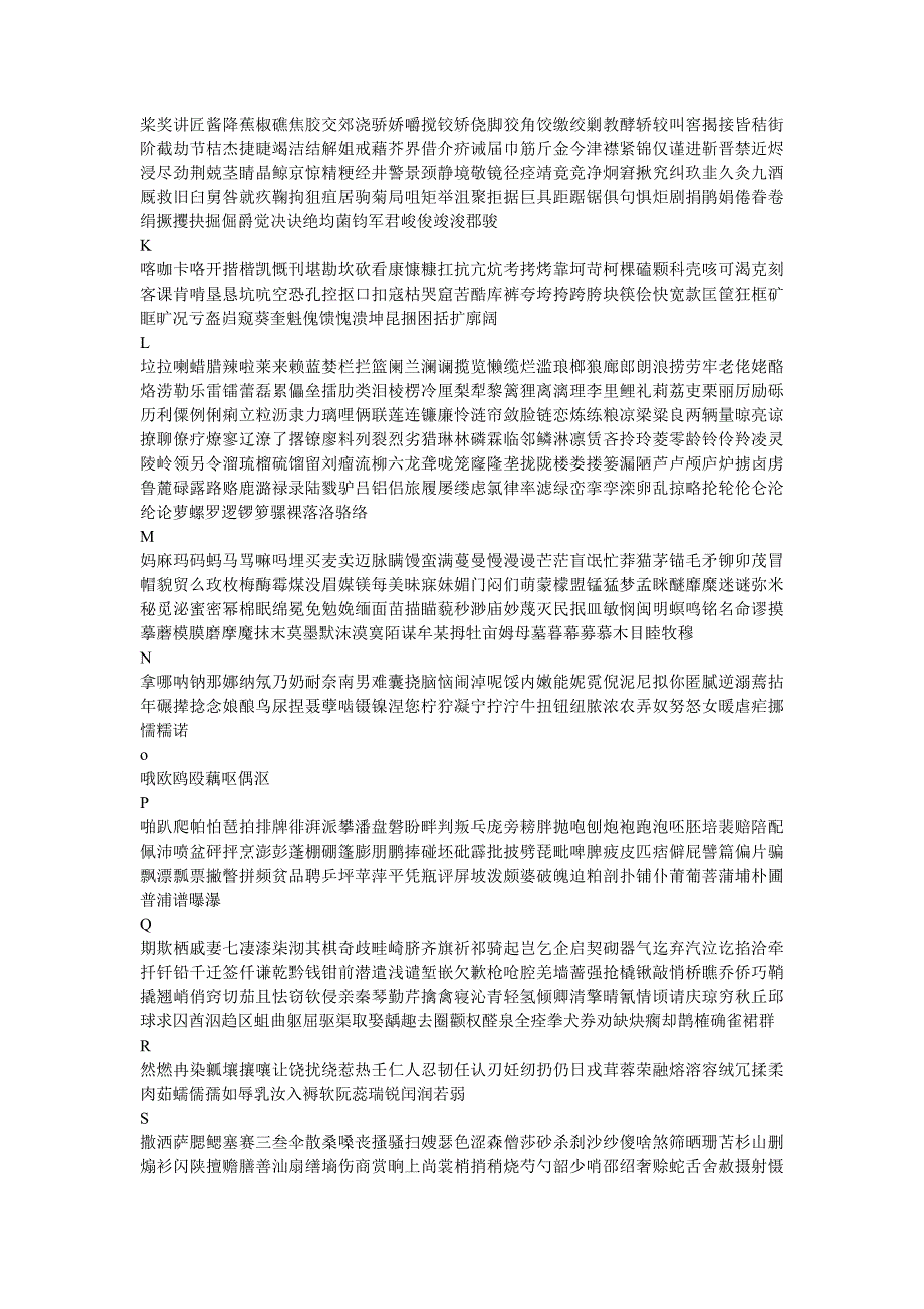 语文2500常用字1000次常用字500高频字_第2页