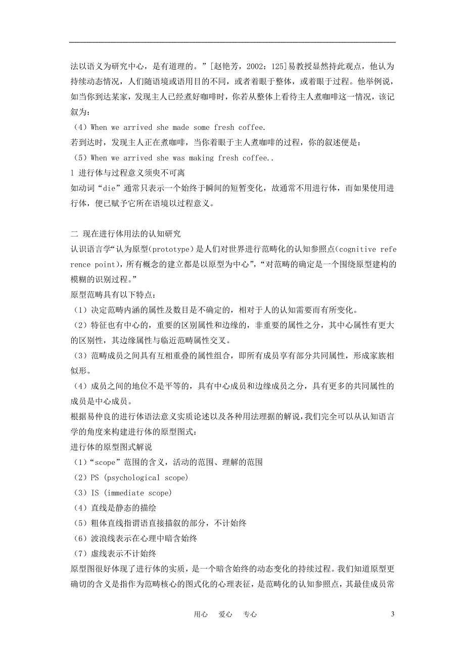 高中英语教学论文现在进行体意义与用法的认知研究_第3页