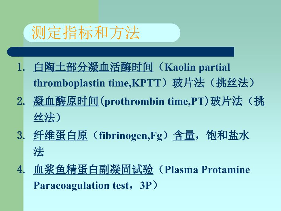 家兔实验性弥散性血管内凝血_第4页