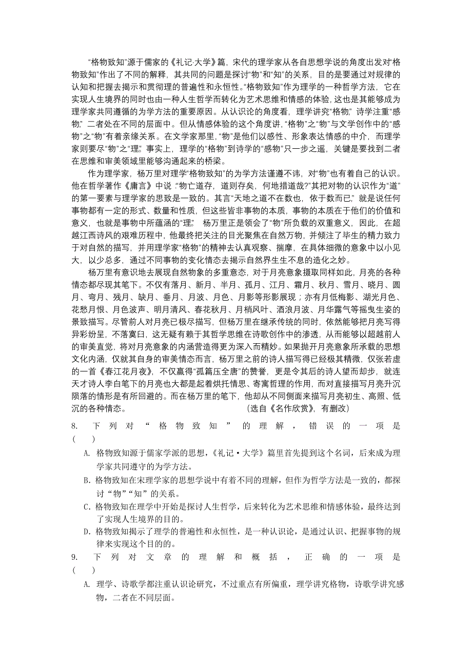 浙江省十二校新高考研究联盟2012届高三第一次联考语文试题_第3页