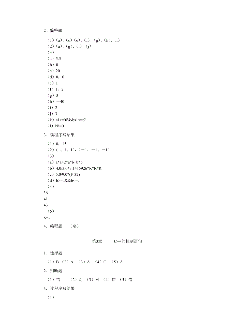 面向对象的程序设计语言——C(第二版)-习题参考答案_第2页