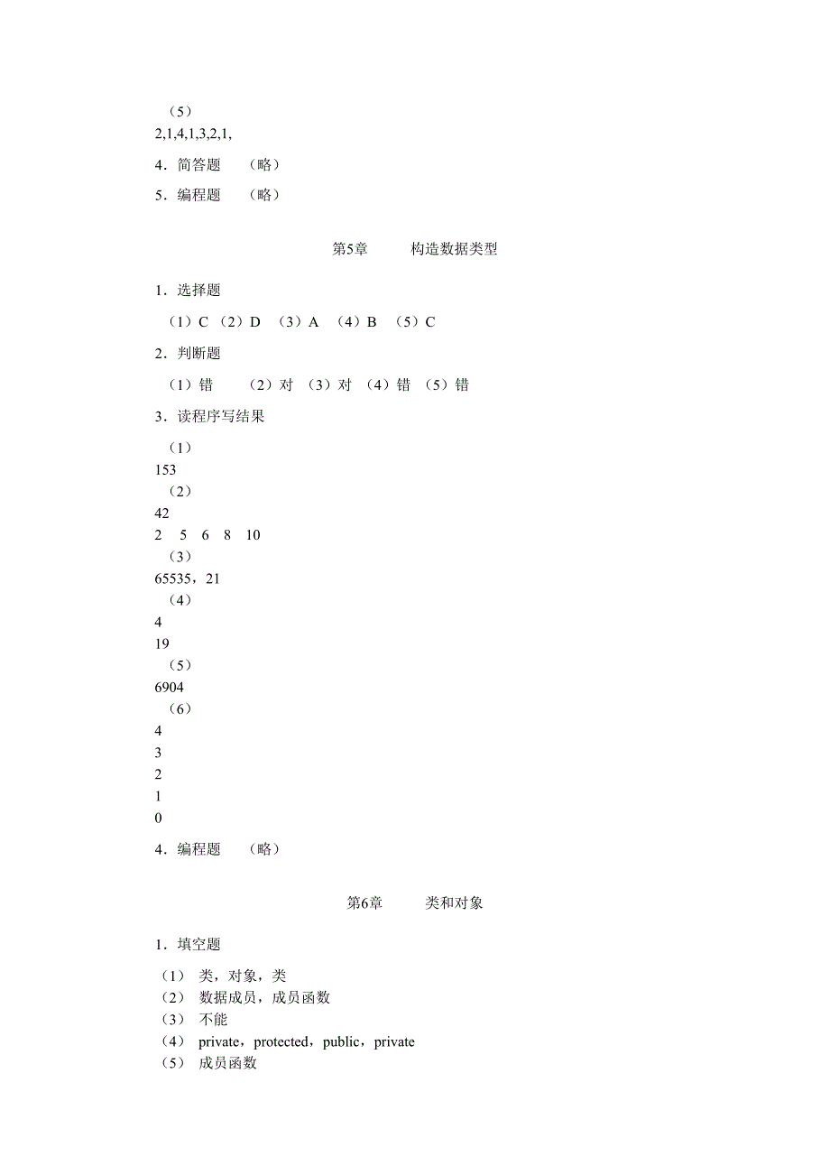 面向对象的程序设计语言——C(第二版)-习题参考答案_第4页