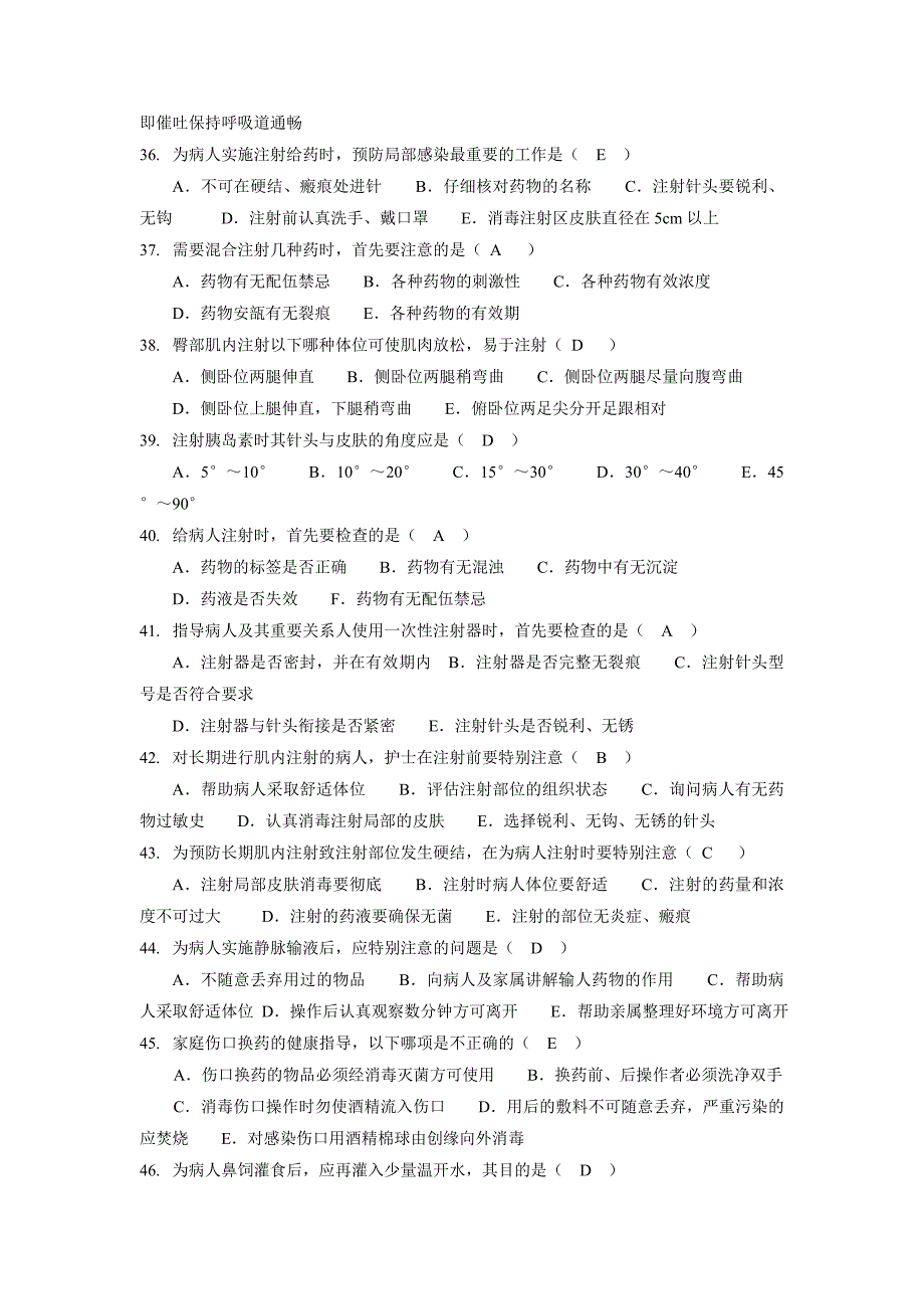 注此100道题选自2010年社管下发题库_第4页