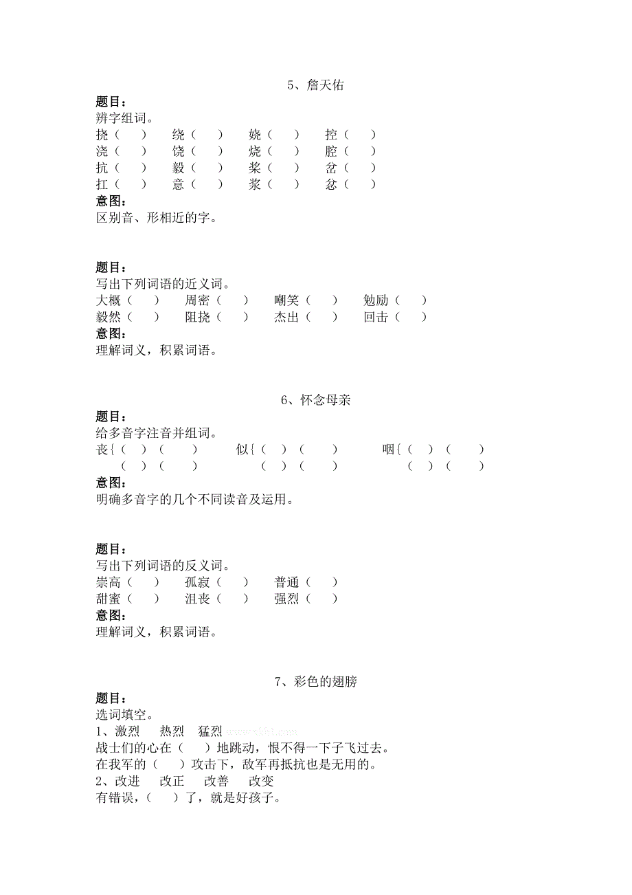 小学六年级语文上学期与课文同步练习-1_第2页