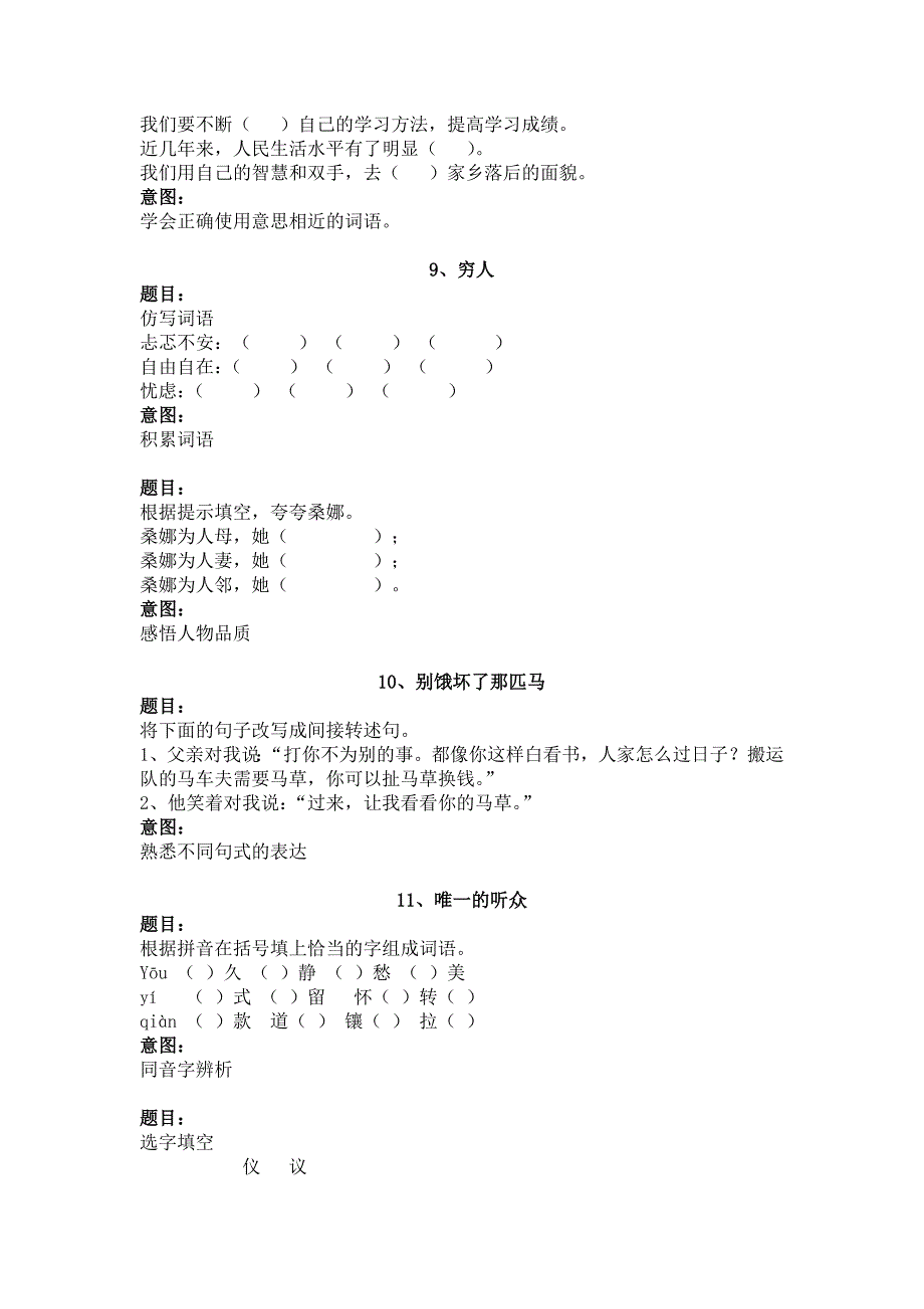 小学六年级语文上学期与课文同步练习-1_第3页