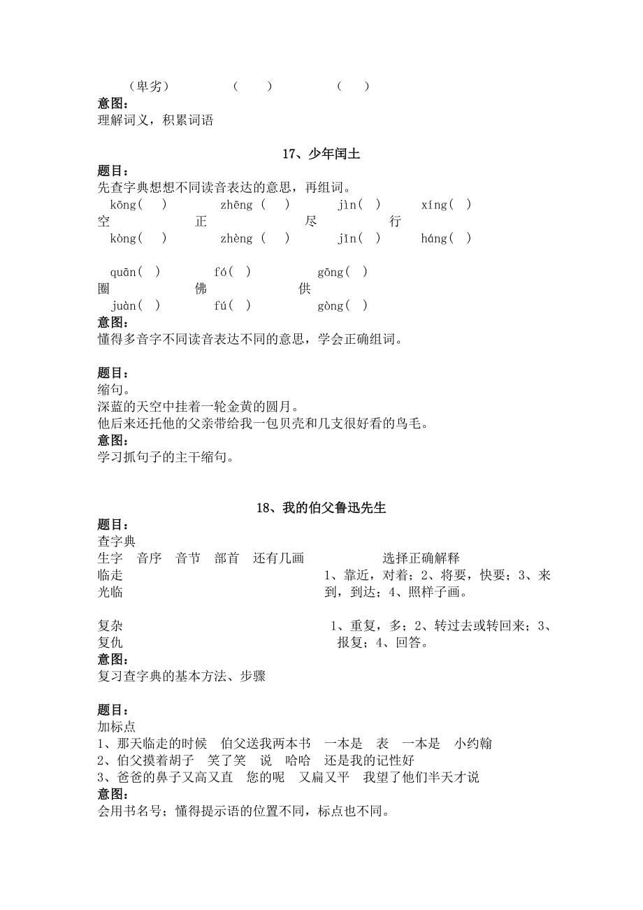 小学六年级语文上学期与课文同步练习-1_第5页