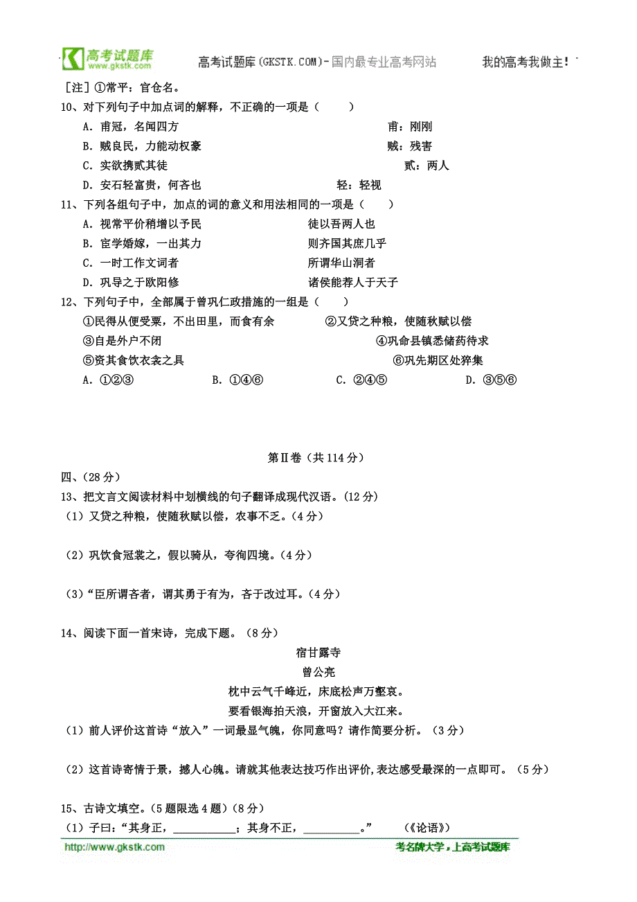 江西省2013届高三九校第二次联考语文试题_第4页