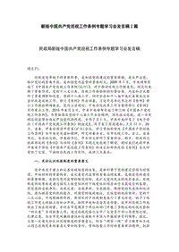 新版中国共产党巡视工作条例专题学习会发言稿2篇