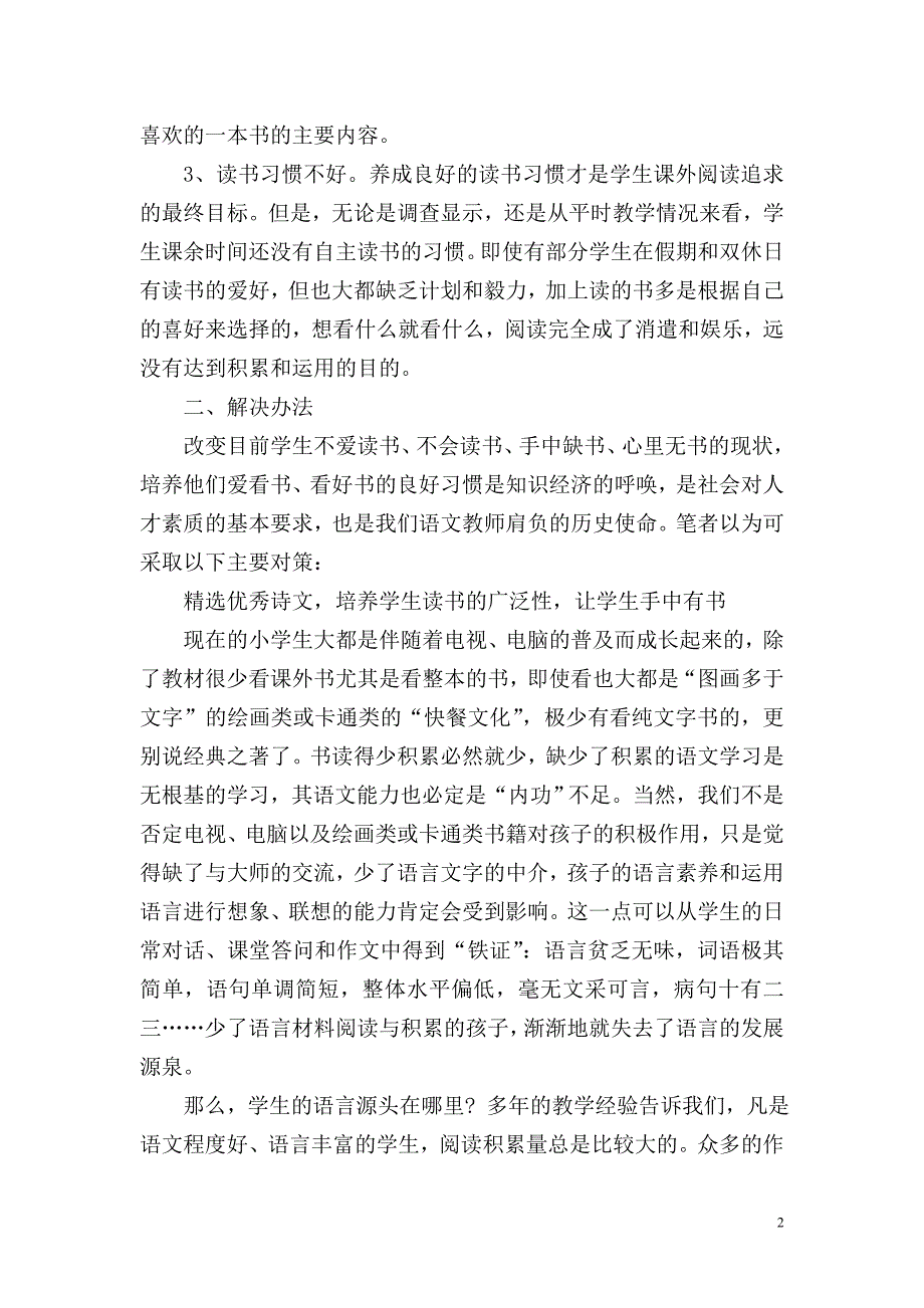 谭敏在诵读与积累中拓展学生语文素养_第2页