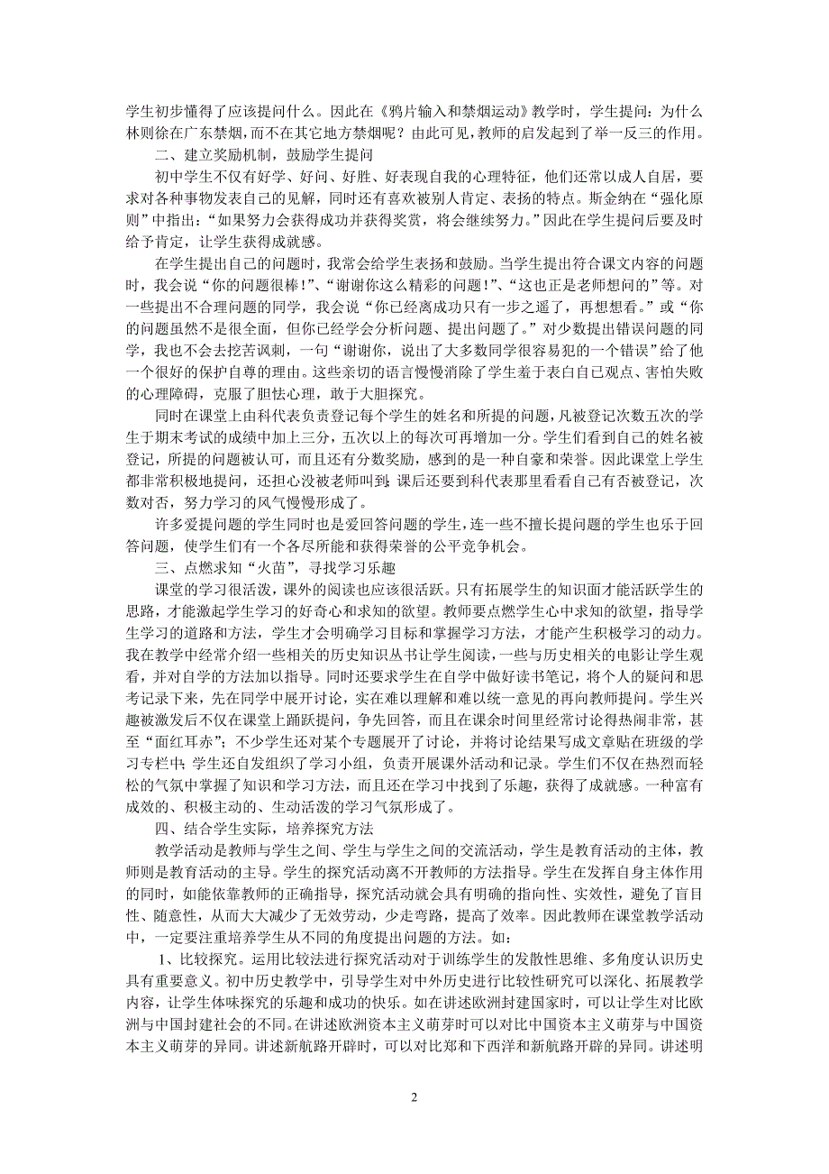 浅谈初中历史教学中如何让学生更好地提出问题_第2页