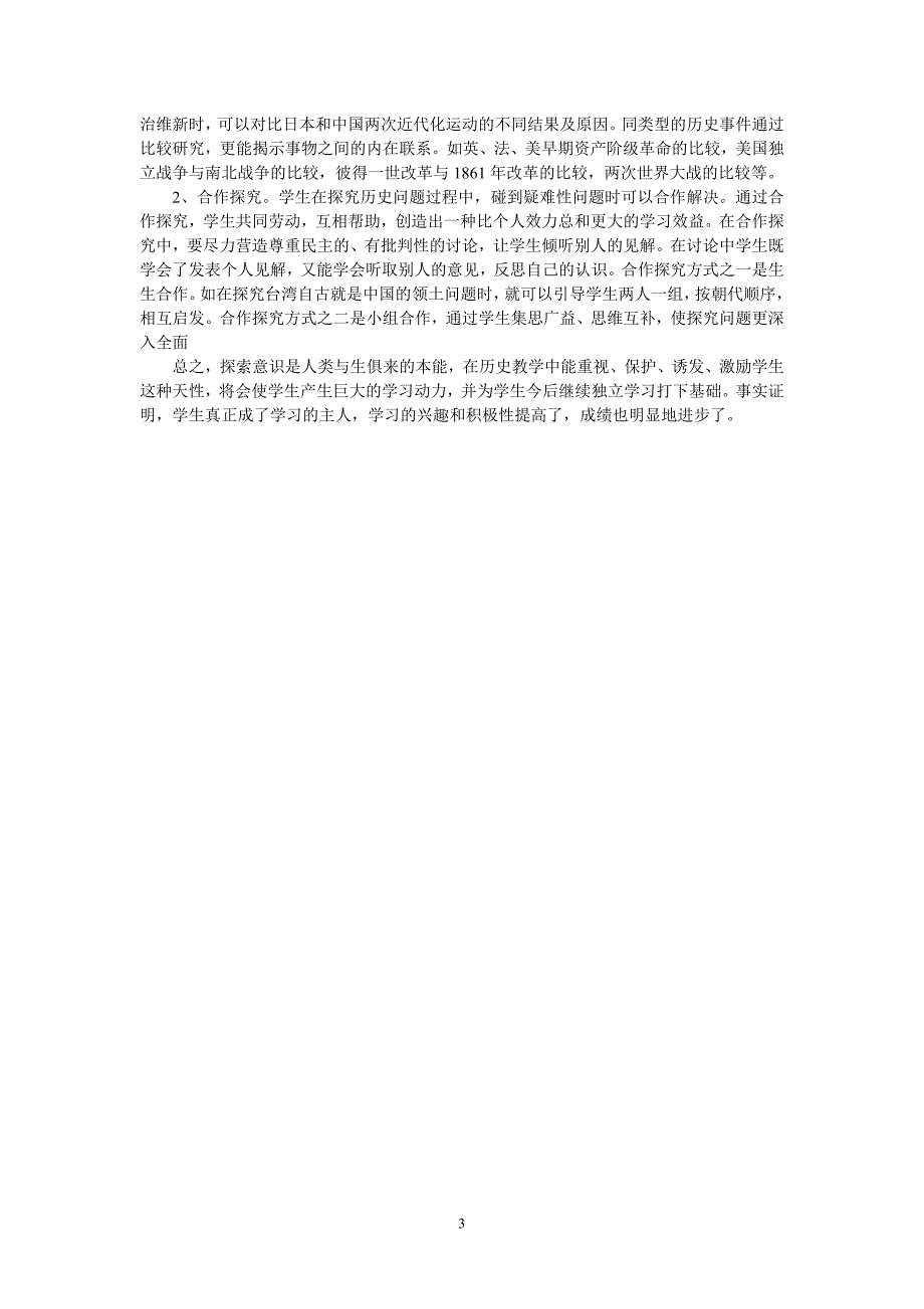 浅谈初中历史教学中如何让学生更好地提出问题_第3页