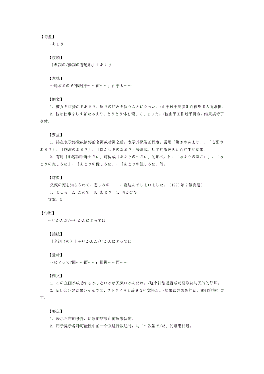 历年职称日语等级考试A级考点句型解析_第1页