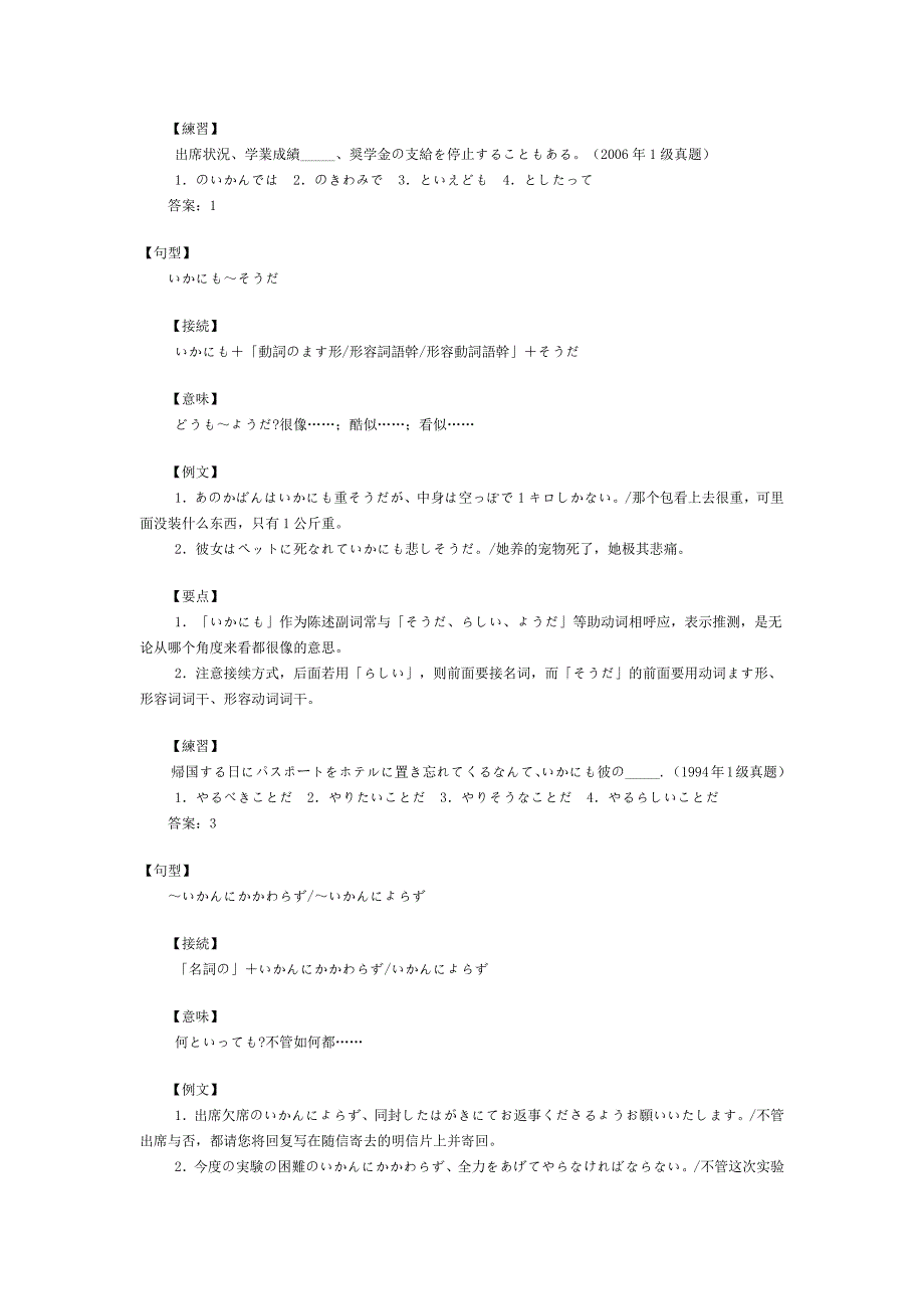 历年职称日语等级考试A级考点句型解析_第2页