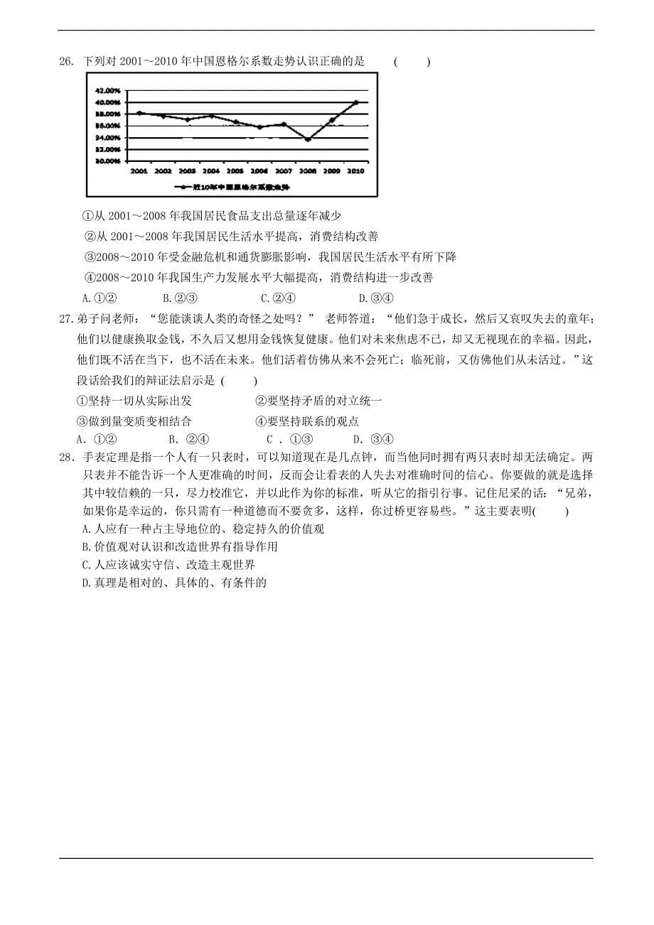 四川省射洪县射洪中学2012届高三下学期第一次月考文科综合试题(无答案)_第5页