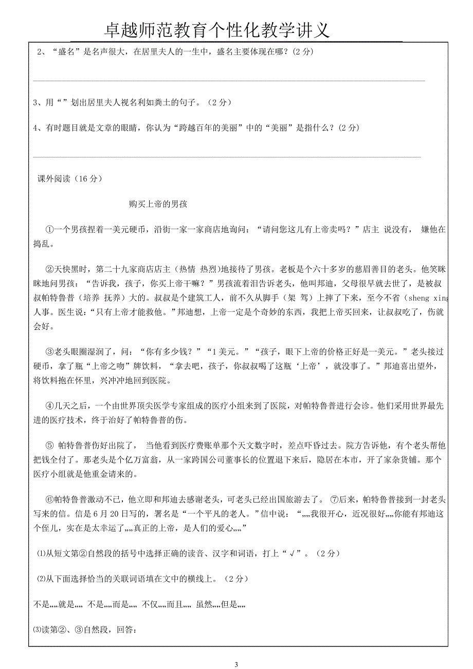 卓越师范教育教案模板叶芷菁 (5)_第3页