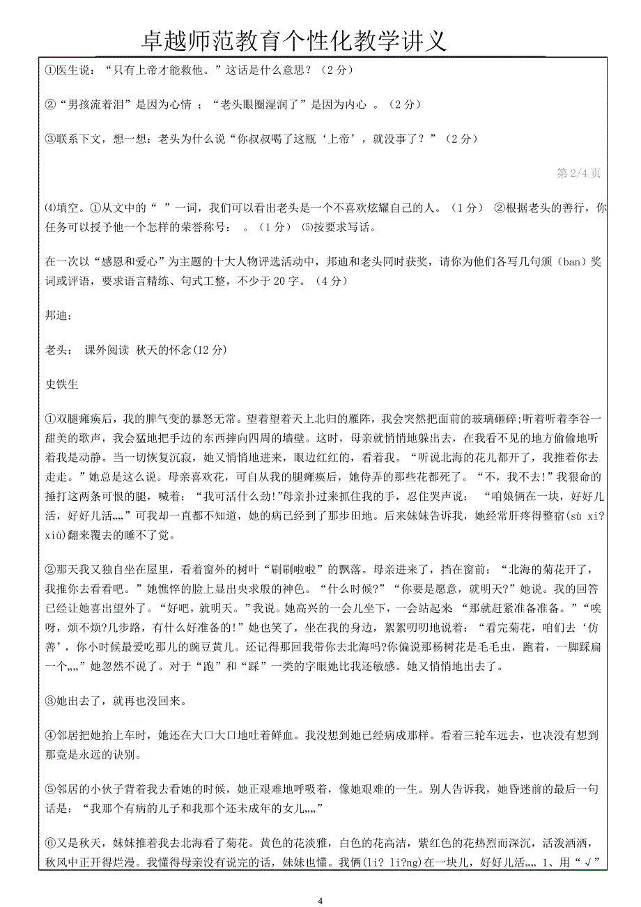 卓越师范教育教案模板叶芷菁 (5)_第4页