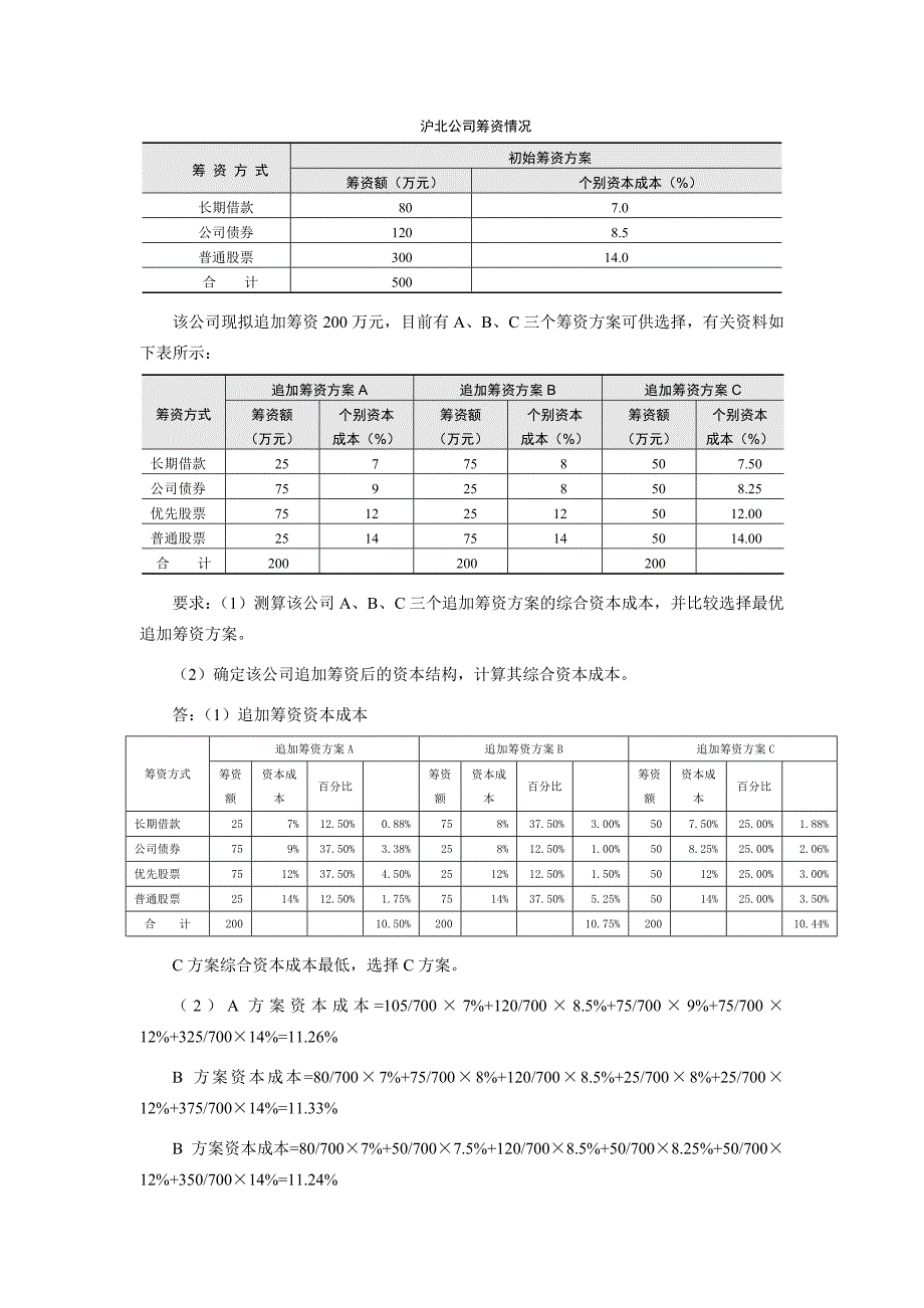 财务管理姚海鑫课后答案--复习资料_第4页