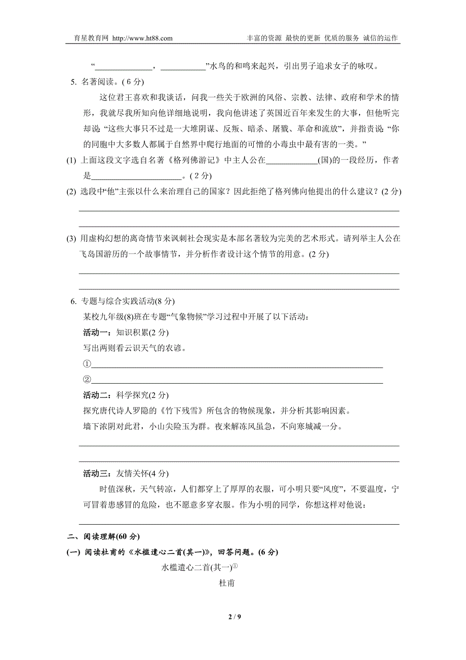 江苏省泰州市济川中学2012-2013学年第一学期12月月考九年级语文试题_第2页