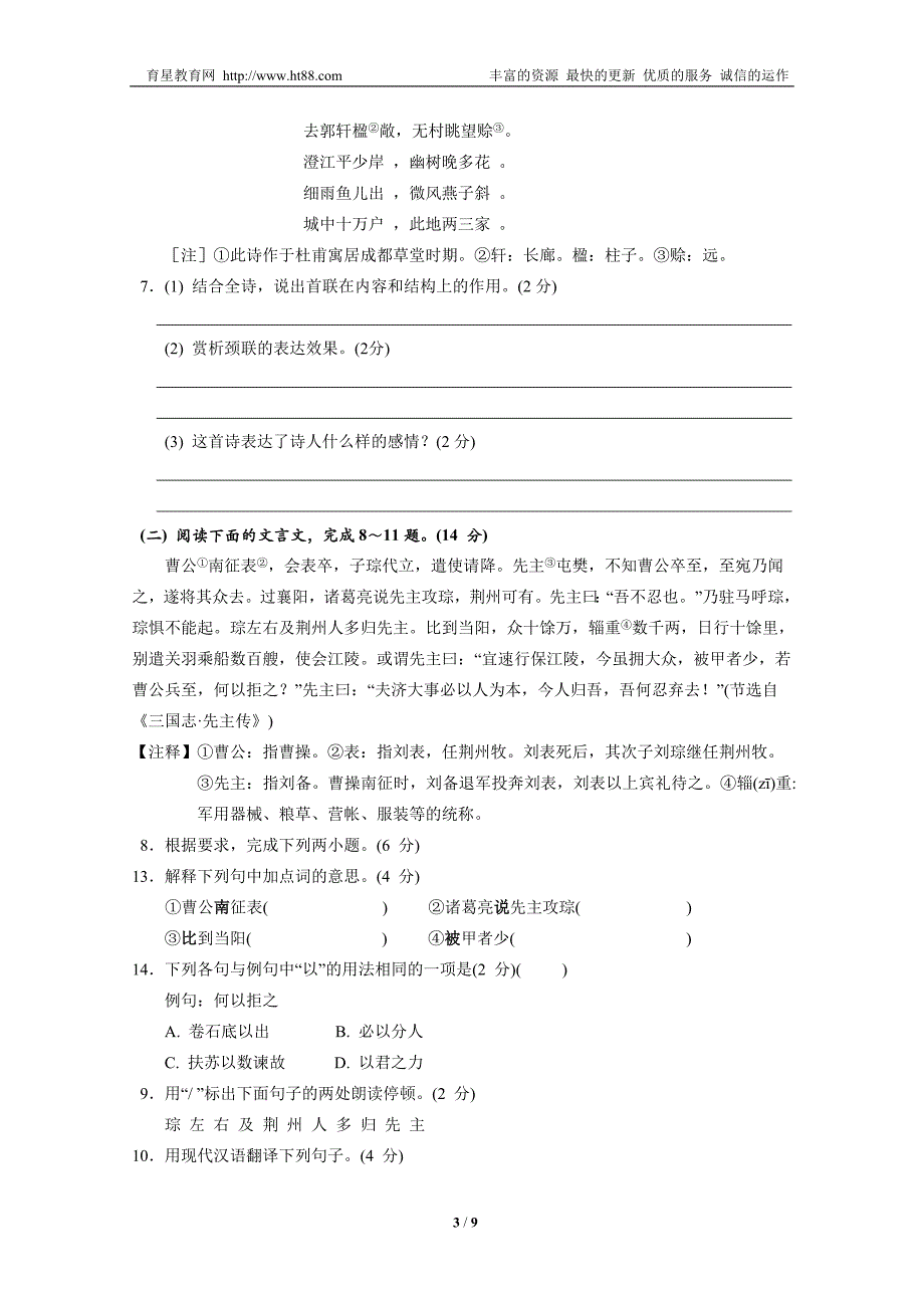 江苏省泰州市济川中学2012-2013学年第一学期12月月考九年级语文试题_第3页