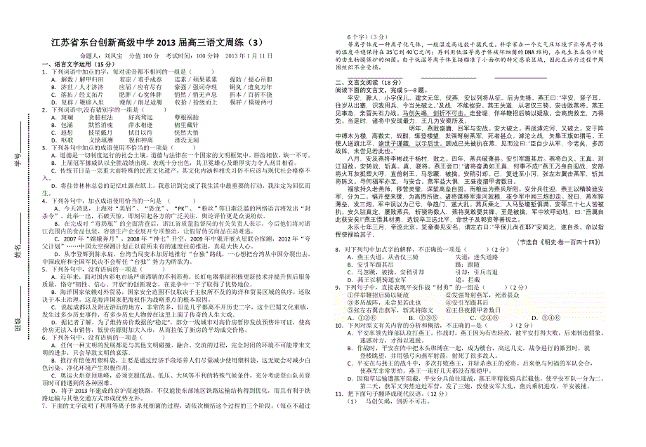 江苏省东台创新高级中学2013届高三语文周练_第1页