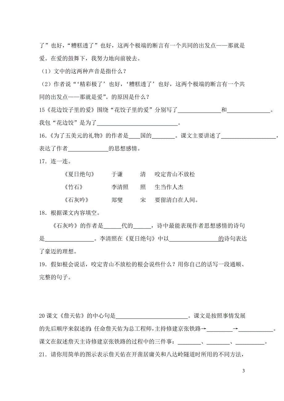 语文S版六年级语文上册课内阅读复习题及答案_第3页