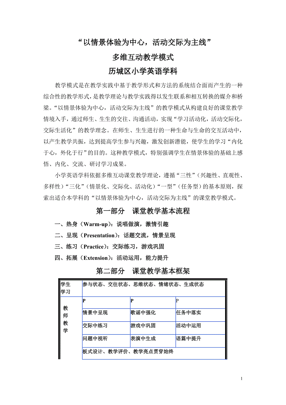 小学英语词汇、对话、阅读新授课基本模式——韩惠芬_第1页