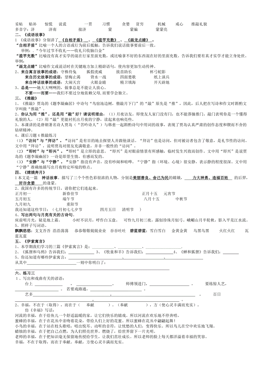 个人搜集整理苏教版5年级上语文复习资料_第3页