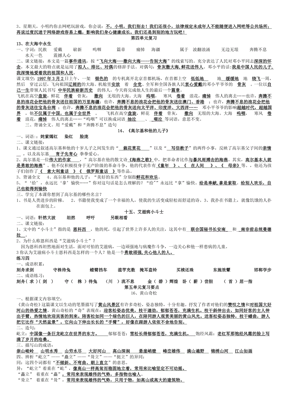 个人搜集整理苏教版5年级上语文复习资料_第4页