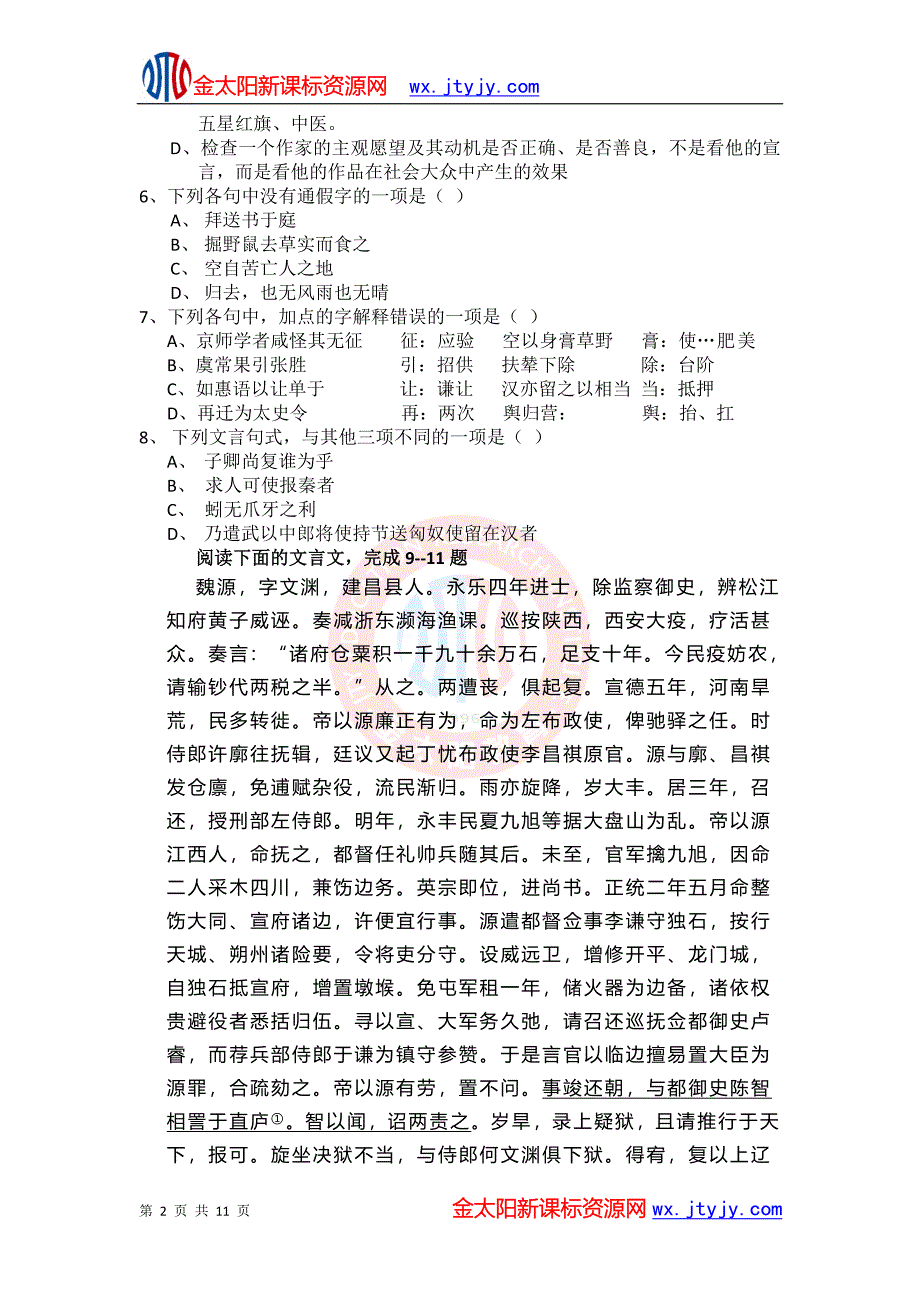 四川省射洪县射洪中学2012-2013学年高二下学期第一次月考语文试题_第2页