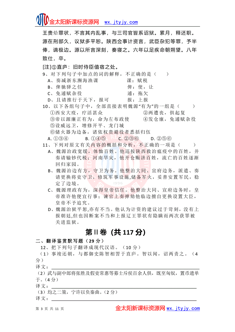 四川省射洪县射洪中学2012-2013学年高二下学期第一次月考语文试题_第3页