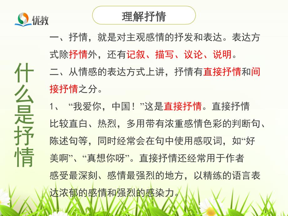 《选择恰当的抒情方式》_第4页