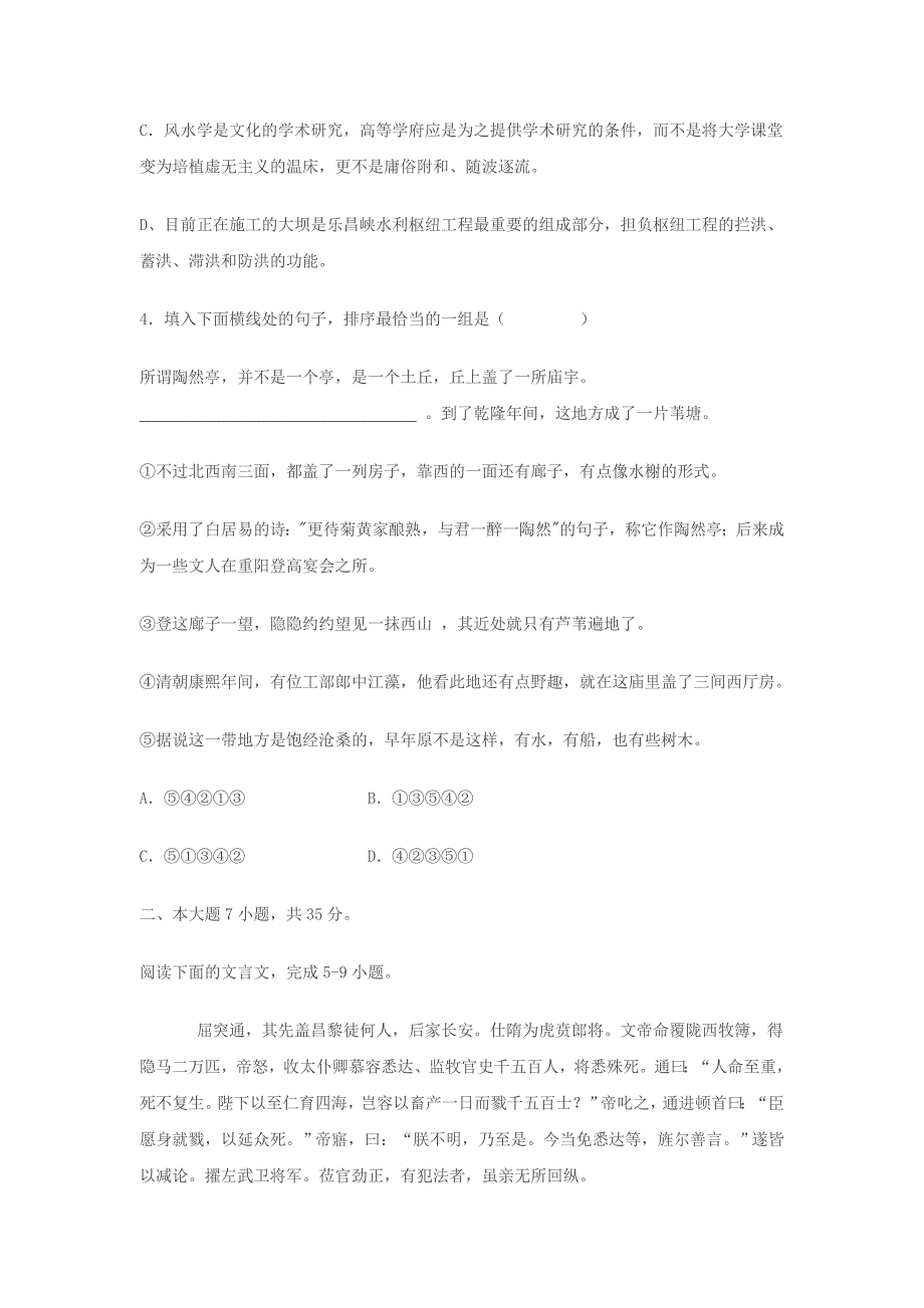 广东省广州市2010届高三上学期期末考试_第2页