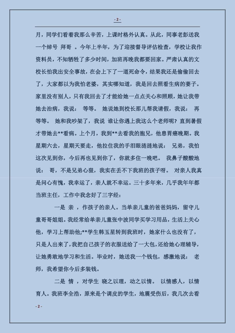 山区老教师先进事迹 (2)_第2页