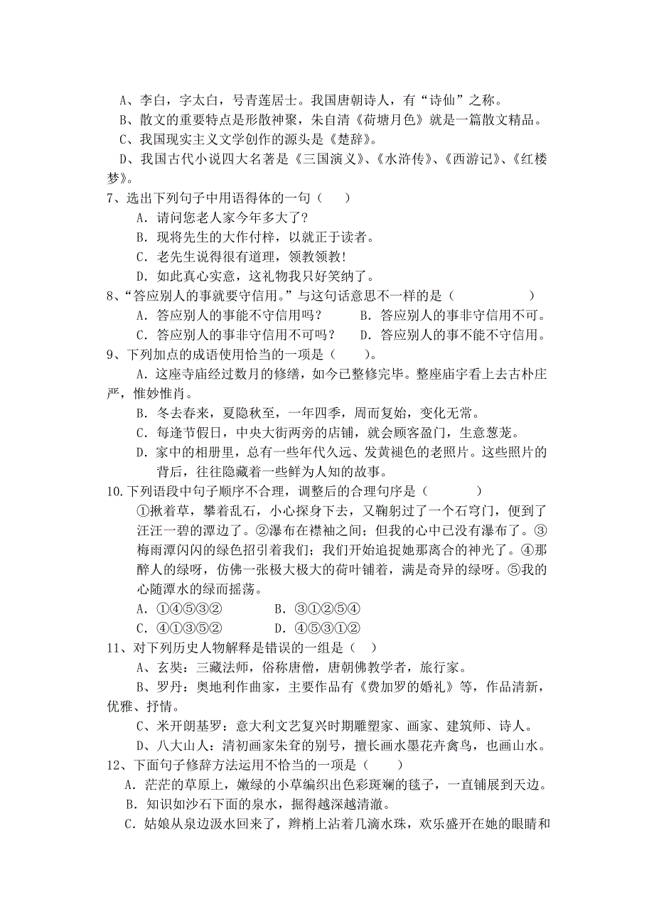 南安财经学校2012年春季(语文)会考模拟考试B_第2页