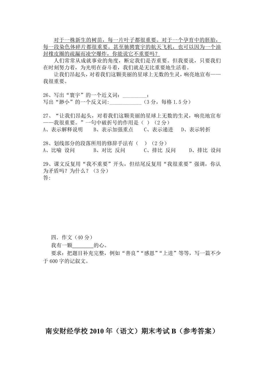 南安财经学校2012年春季(语文)会考模拟考试B_第5页