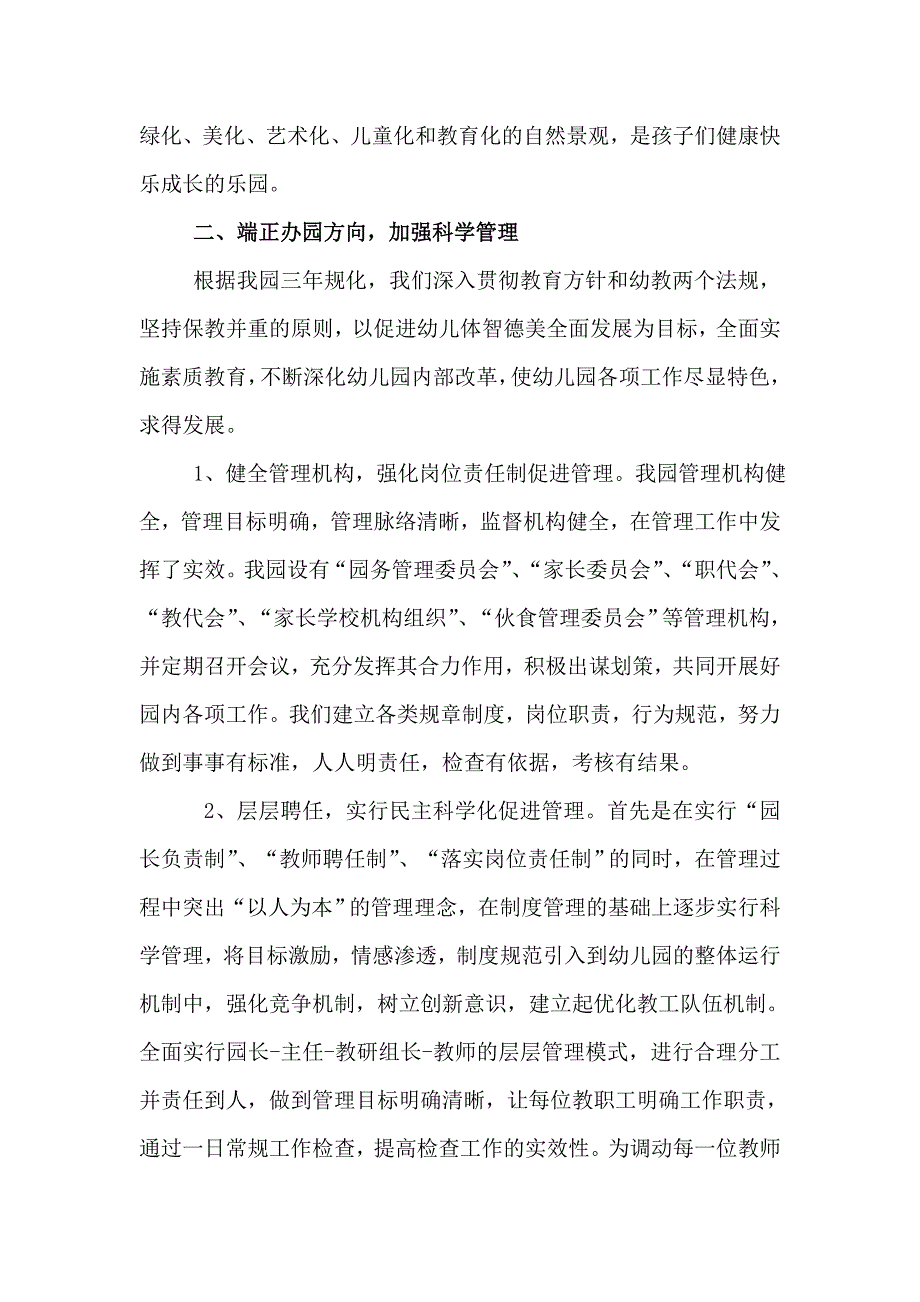 广安区两路口幼儿园申报市级示范幼儿园汇报材料_第3页