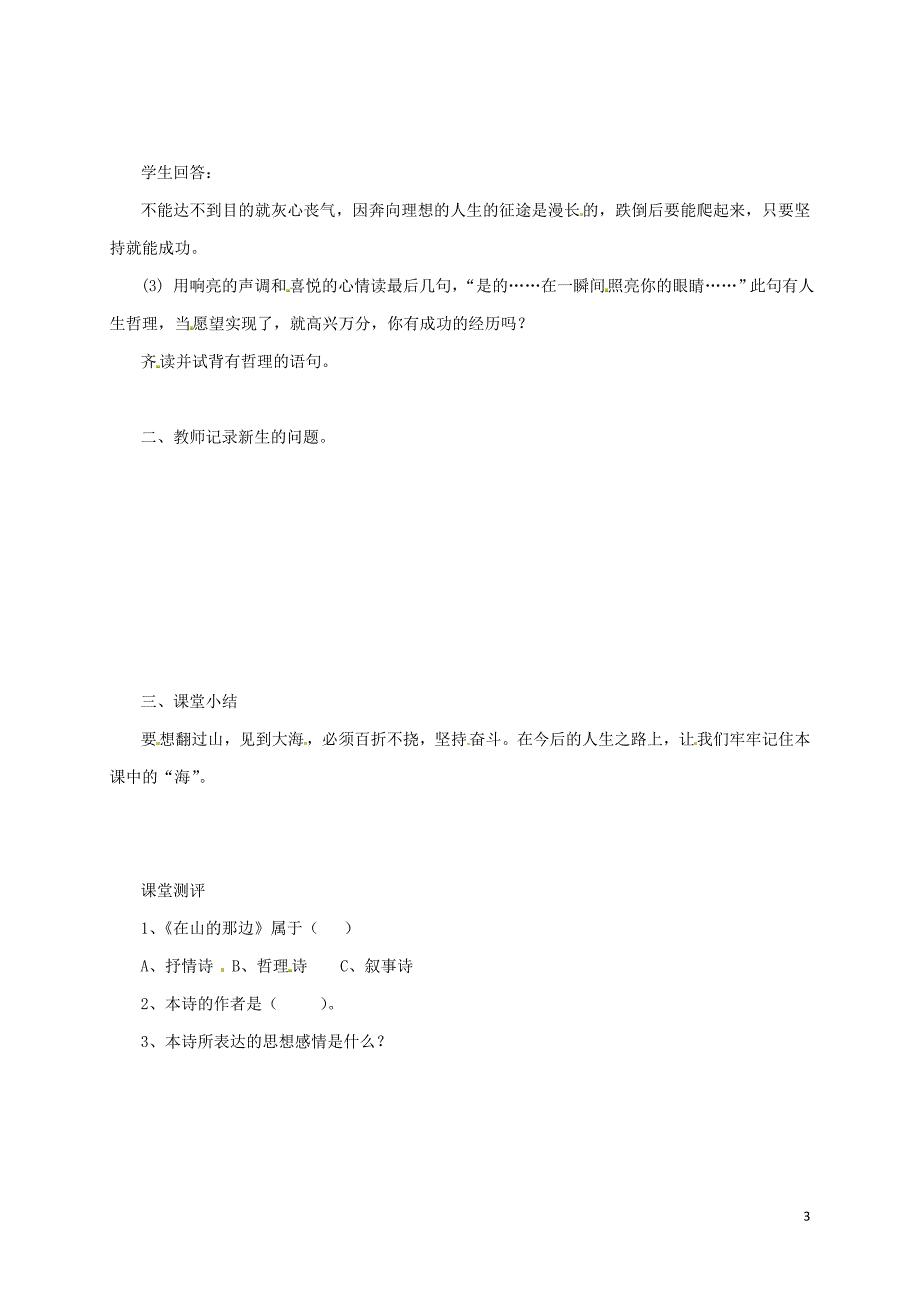 2015-2016七年级语文上册 19 在山的那边学案1（无答案）（新版）新人教版_第3页